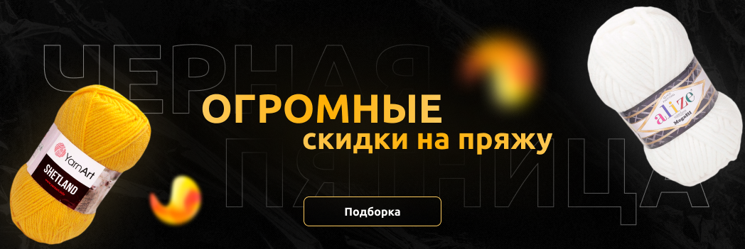 Пряжа интернет-магазин недорого Россия: спицы, крючки для вязания ...