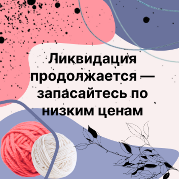 Ликвидация продолжается!!!