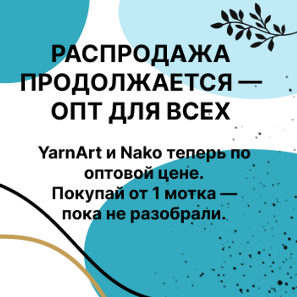 Нако и Ярнарт