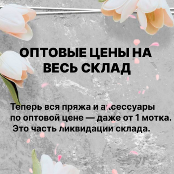 Оптовые цены на весь склад