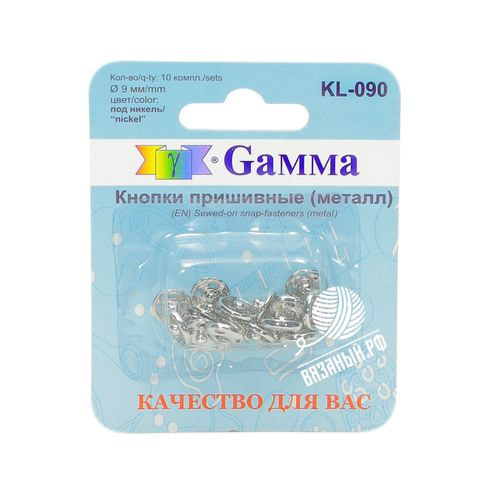 Принадлежности для вязания Gamma Кнопки Gamma пришивные, металл, 10 шт, 9 мм