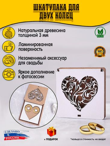 Подарки Eco list Шкатулка для двух колец, 10 см