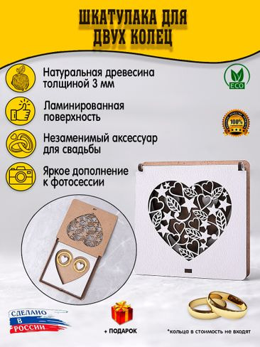 Подарки Eco list Шкатулка для двух колец, 10 см