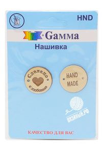Нашивка Gamma HND-02 «Handmade», 2 шт