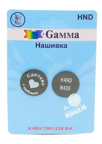 Нашивка Gamma HND-02 «Handmade», 2 шт