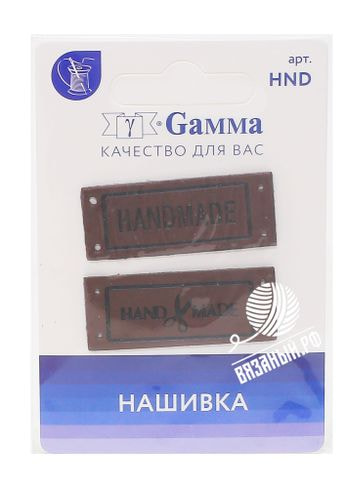Принадлежности для вязания Gamma Нашивка Gamma HND-03 «Handmade», 2 шт