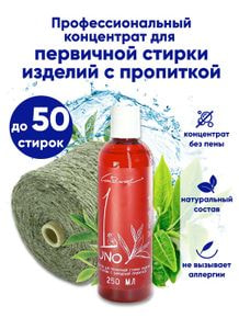 Средство для первичной стирки изделий из пряжи с пропиткой UNO
