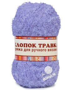 Хлопок травка