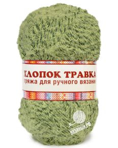 Хлопок травка