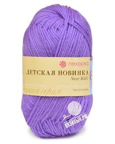Детская новинка