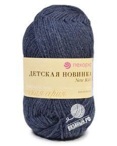Детская новинка