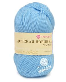 Детская новинка