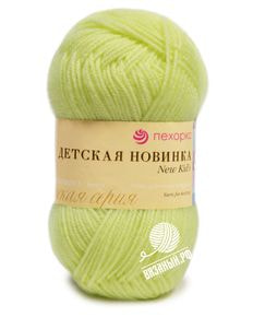 Детская новинка