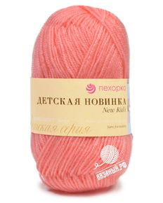 Детская новинка