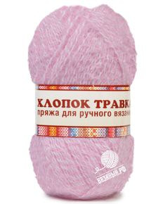 Хлопок травка