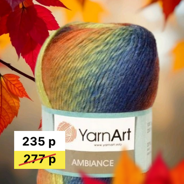 Предложение недели: Ambiance