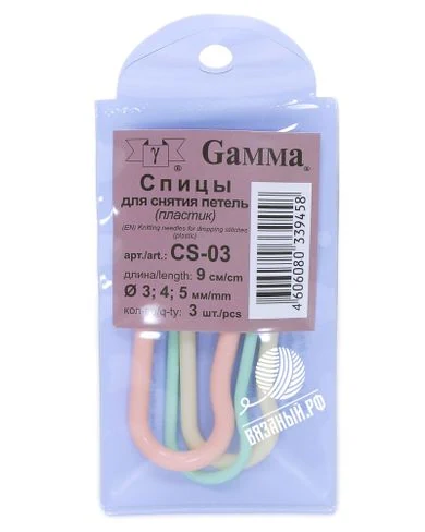 Gamma Спицы для снятия петель CS-03 пластик 9 см, 3 шт (3 мм, 4 мм, 5 мм)