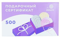 Подарочный сертификат на 500 рублей