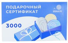 Подарочный сертификат на 3000 рублей