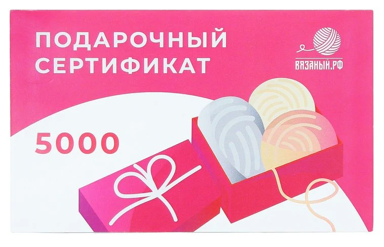  Сертификат на 5000 руб.