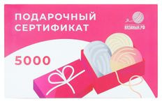 Подарочный сертификат на 5000 рублей