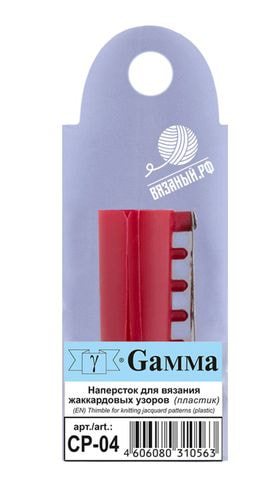 Принадлежности для вязания Gamma Наперсток Gamma CP-04, для вязания жаккардовых узоров, пластик