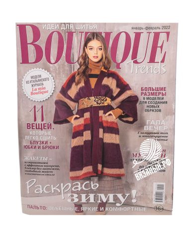 Журналы Burda Журнал «Boutique Trends 01−02/22»