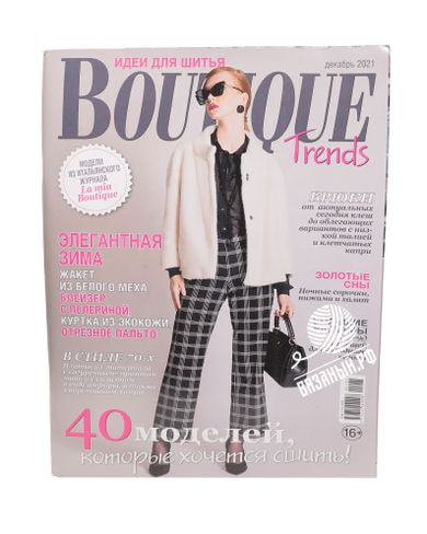 Журналы Burda Журнал «Boutique Trends 12/21»