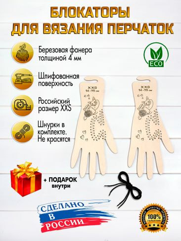 Заготовки для вязания Вязаный Блокатор для вязания перчаток «Кошка»