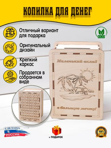 Подарки Вязаный Копилка для денег, маленькая