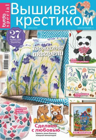 Журналы Burda Журнал: Burda «Вышивка крестиком» 06/20