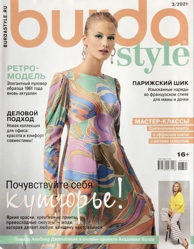 Burda Журнал: Burda Style 03/2021