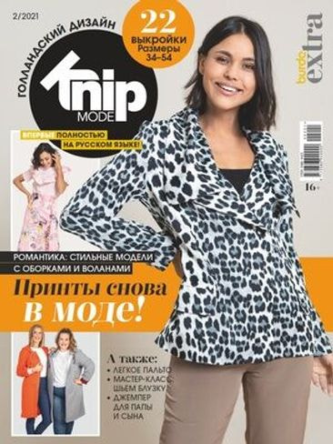 Журналы Burda Журнал: Knipmode Fashionstyle 02/21