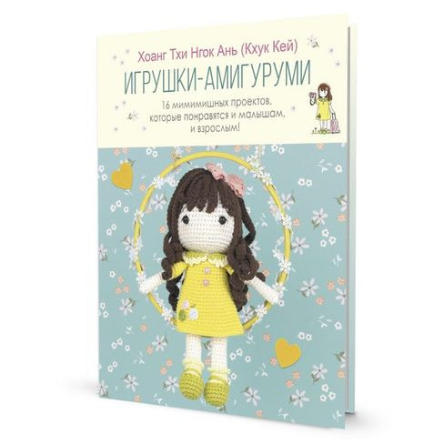 Книги CraftClub Игрушки амигуруми. 16 мимимишных проектов