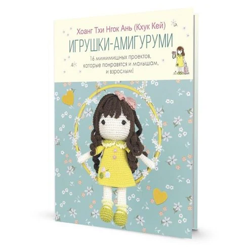 CraftClub Игрушки амигуруми. 16 мимимишных проектов